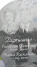 Захоронение ID 1328528