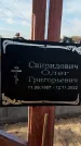 Захоронение ID 1328538