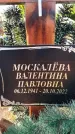 Захоронение ID 1328549
