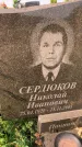 Захоронение ID 1328606