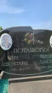 Захоронение ID 1328623