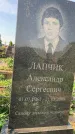 Захоронение ID 1328625