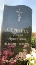 Захоронение ID 1328626