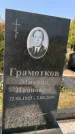 Захоронение ID 1328636