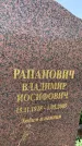 Захоронение ID 1328642