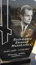 Захоронение ID 1328645