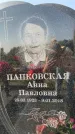 Захоронение ID 1328655