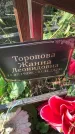 Захоронение ID 1328663