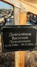 Захоронение ID 1328680