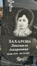 Захоронение ID 1328681