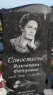 Захоронение ID 1328691