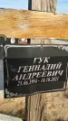 Захоронение ID 1328695