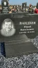 Захоронение ID 1328718