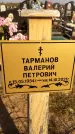 Захоронение ID 1328734