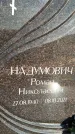 Захоронение ID 1328742