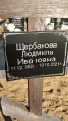 Захоронение ID 1328755