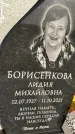 Захоронение ID 1328756