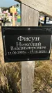 Захоронение ID 1328760