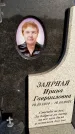 Захоронение ID 1328762