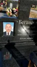 Захоронение ID 1328765