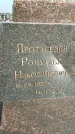 Захоронение ID 1328769