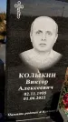 Захоронение ID 1328783