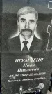 Захоронение ID 1328793