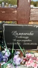 Захоронение ID 1328795