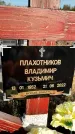 Захоронение ID 1328796