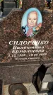 Захоронение ID 1328798