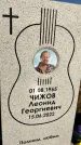 Захоронение ID 1328800