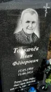 Захоронение ID 1328801