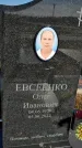 Захоронение ID 1328806