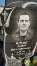 Захоронение ID 1328809