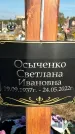 Захоронение ID 1328813