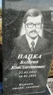 Захоронение ID 1328815