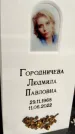 Захоронение ID 1328822