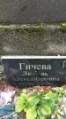 Захоронение ID 1328853