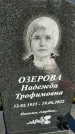 Захоронение ID 1328866