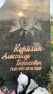 Захоронение ID 1328872