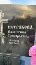 Захоронение ID 1328889
