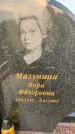 Захоронение ID 1328895
