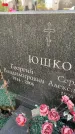 Захоронение ID 1328896