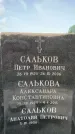 Захоронение ID 1328900