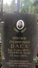 Захоронение ID 1328936