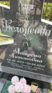 Захоронение ID 1328966