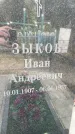 Захоронение ID 1328994