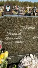 Захоронение ID 1329009