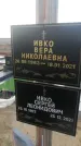 Захоронение ID 1329016