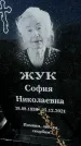 Захоронение ID 1329045